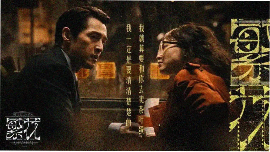 多情成仁影视本期手账主视觉拼贴